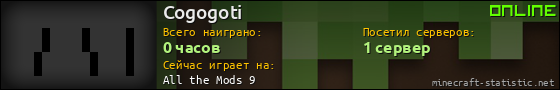Юзербар 560x90 для Cogogoti