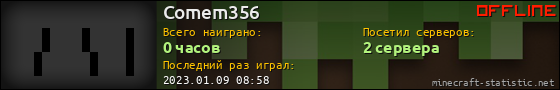 Юзербар 560x90 для Comem356