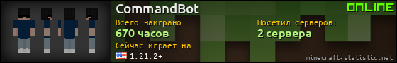 Юзербар 560x90 для CommandBot