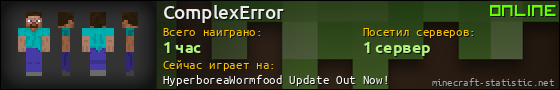 Юзербар 560x90 для ComplexError
