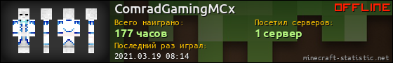 Юзербар 560x90 для ComradGamingMCx