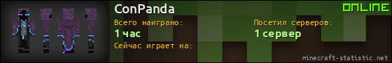 Юзербар 560x90 для ConPanda