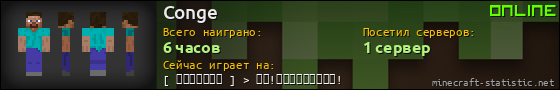 Юзербар 560x90 для Conge
