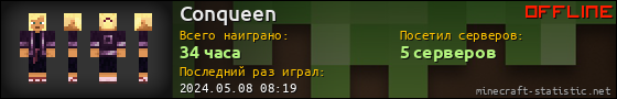 Юзербар 560x90 для Conqueen