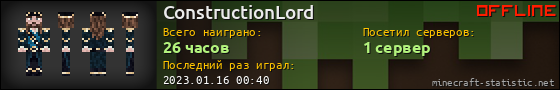 Юзербар 560x90 для ConstructionLord