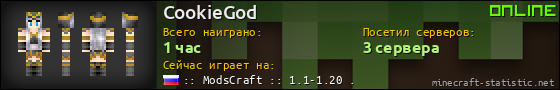 Юзербар 560x90 для CookieGod