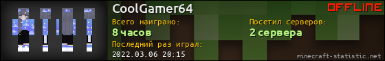 Юзербар 560x90 для CoolGamer64