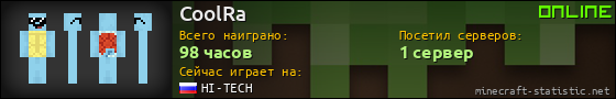 Юзербар 560x90 для CoolRa