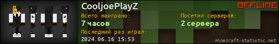 Юзербар 560x90 для CooljoePlayZ