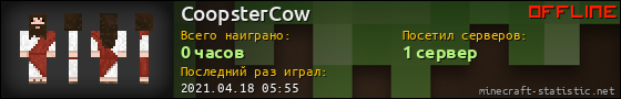 Юзербар 560x90 для CoopsterCow