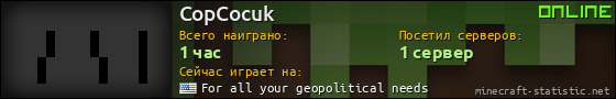 Юзербар 560x90 для CopCocuk