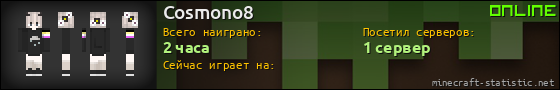 Юзербар 560x90 для Cosmono8