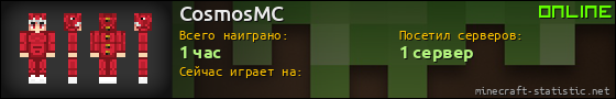 Юзербар 560x90 для CosmosMC