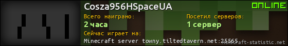 Юзербар 560x90 для Cosza956HSpaceUA