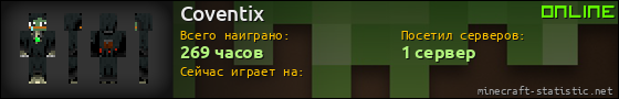 Юзербар 560x90 для Coventix