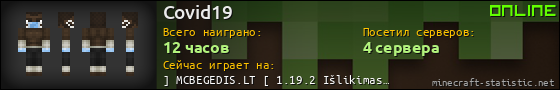 Юзербар 560x90 для Covid19