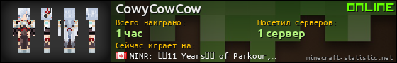 Юзербар 560x90 для CowyCowCow