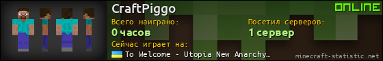 Юзербар 560x90 для CraftPiggo