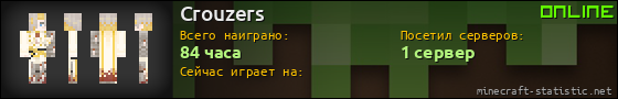 Юзербар 560x90 для Crouzers