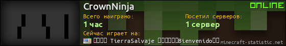 Юзербар 560x90 для CrownNinja