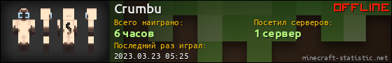 Юзербар 560x90 для Crumbu