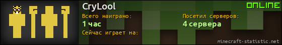 Юзербар 560x90 для CryLool