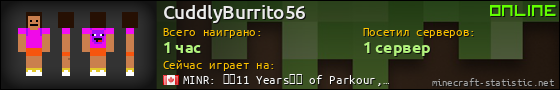 Юзербар 560x90 для CuddlyBurrito56
