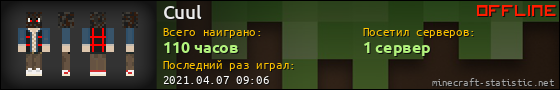 Юзербар 560x90 для Cuul