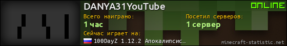 Юзербар 560x90 для DANYA31YouTube