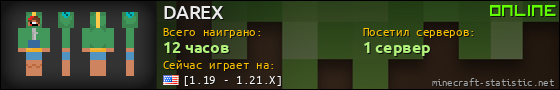 Юзербар 560x90 для DAREX