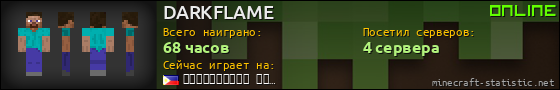 Юзербар 560x90 для DARKFLAME