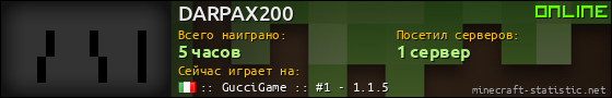 Юзербар 560x90 для DARPAX200