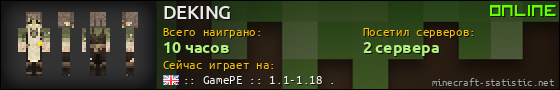 Юзербар 560x90 для DEKING