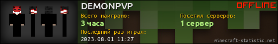 Юзербар 560x90 для DEMONPVP