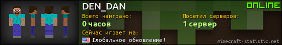 Юзербар 560x90 для DEN_DAN