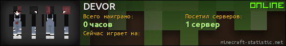 Юзербар 560x90 для DEVOR