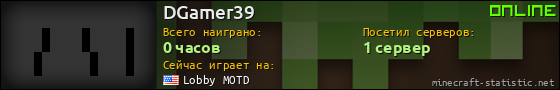 Юзербар 560x90 для DGamer39