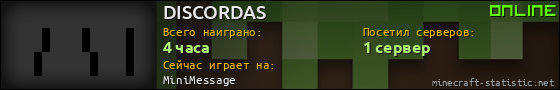 Юзербар 560x90 для DISCORDAS