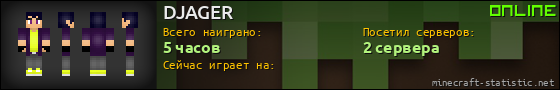 Юзербар 560x90 для DJAGER