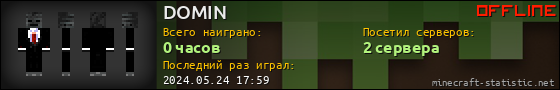 Юзербар 560x90 для DOMIN