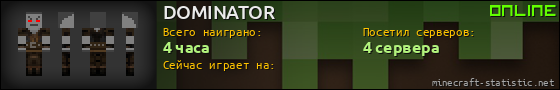 Юзербар 560x90 для DOMINATOR