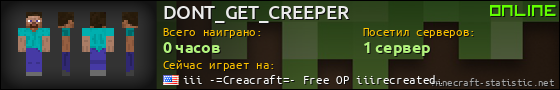 Юзербар 560x90 для DONT_GET_CREEPER