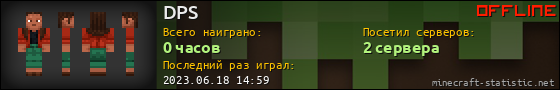 Юзербар 560x90 для DPS