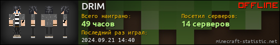 Юзербар 560x90 для DRIM