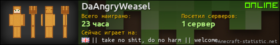 Юзербар 560x90 для DaAngryWeasel