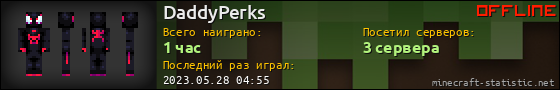 Юзербар 560x90 для DaddyPerks
