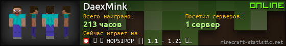 Юзербар 560x90 для DaexMink