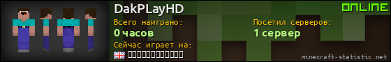 Юзербар 560x90 для DakPLayHD