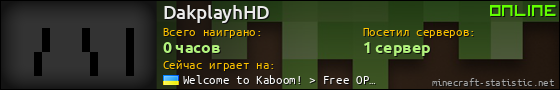 Юзербар 560x90 для DakplayhHD
