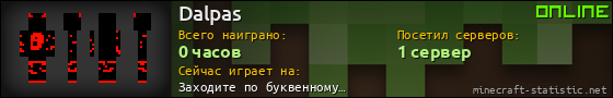 Юзербар 560x90 для Dalpas